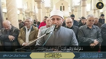 برواية ورش عن نافع ما تيسر من سورة إبراهيم