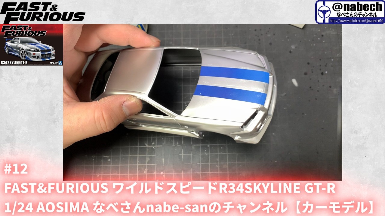 12 Fast & Furious R34 Skyline GT-R 1/24 AOSIMA by nabe-san [Car
