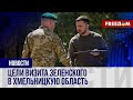 Зеленский – в Хмельницком. Главные вопросы во время посещения города