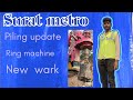 Gujarat metro project|  is live! Surat metro|Surat metro update| मेट्रो परियोजना|सूरत मेट्रो|