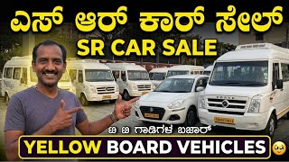 Yellow Board, Cars Available ಅತಹಚಚ ಟ ಟ ಗಡಗಳ ಕಡಮ ಬಲಯಲಲ ನಮಗಗ Nagarbhavi Bangalore
