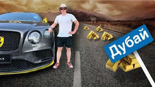 how we bought a Bentley in Dubai