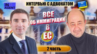 Часть 2. Как иммигрировать в Германию. Интервью с немецким адвокатом Андреасом Диппе. 12+