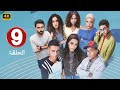 الحلقة 9 من مسلسل ميد تيرم بطولة ياسمينا العبد و زياد ظاظا و جلا هشام 2025 