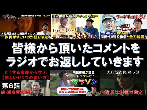 【ラジオでコメント返し】《二宮和也さんの動画を出す理由》《木村拓哉さん／レジェンドアンドバタフライ》《松本潤さん／どうする家康》《櫻井翔さん／大病院占拠》他 ラジオ配信～休み時間 2023.2.18～