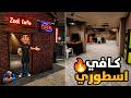 محاكي مقهى الالعاب الكافي صار اسطوري توسعة خرافية 