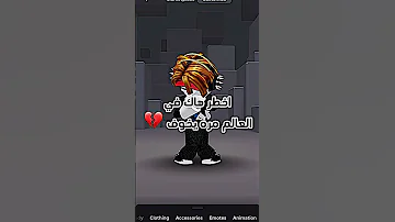 اخطر هاك في العالم Roblox روبلوكس Shorts تفاعلو لايك اشتراك شايق جيش شايق لايك اشتراك 