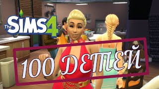 The Sims 4// Челлендж 