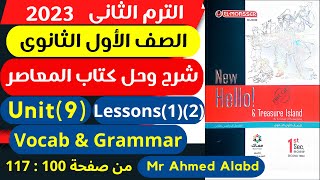 شرح وحل كتاب المعاصر انجليزى الصف الأول الثانوى الترم الثانى 2023 Unit (9) Lessons (1)(2)