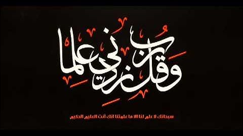 7 الشيخ ابو بكر الشاطري سورة الأعراف