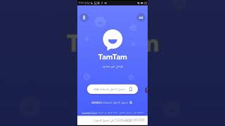 تعليم كيفية استخدام برنامج تام تام screenshot 2