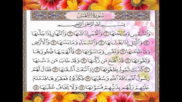 سورة الشمس ماهر المعيقلي / surat alshams Maher Almaikulai