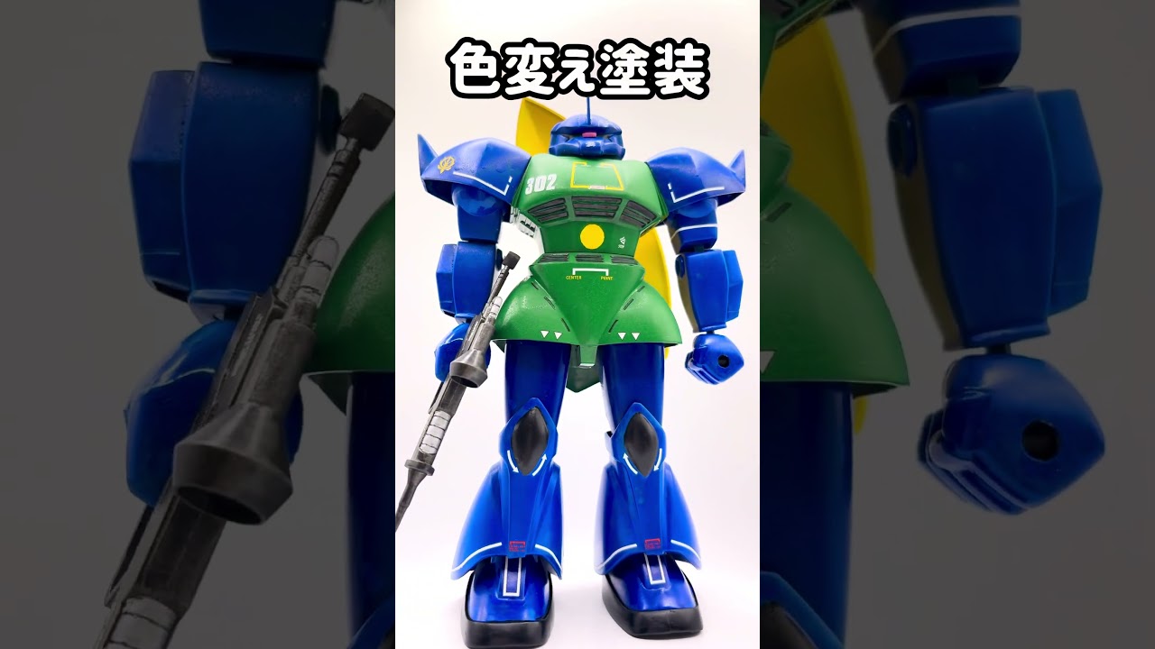 旧キット1/100ゲルググ(リアルタイプカラー)をガトー専用カラーに色