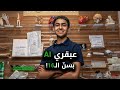 عبقري AI بسن الـ16 عبقري AI بسن الـ16