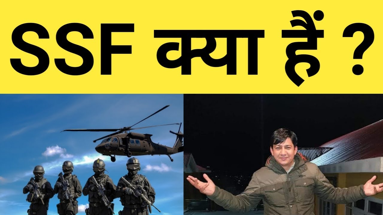 Special Security Force Kya Hai SSF Kya Hai Upssf Kya Hai Devendra special-security-force-kya-hai-ssf-kya-hai-upssf-kya-hai-devendra
