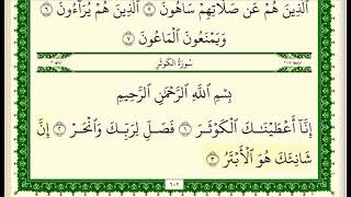 سورة الكوثر مكتوبة للشيخ صلاح بو خاطر