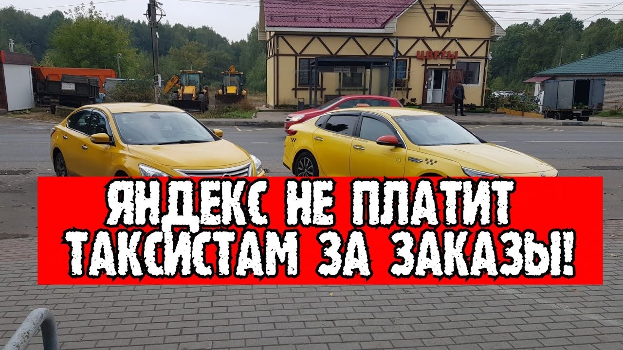 Заказ такси через агрегатор: кто и за что отвечает