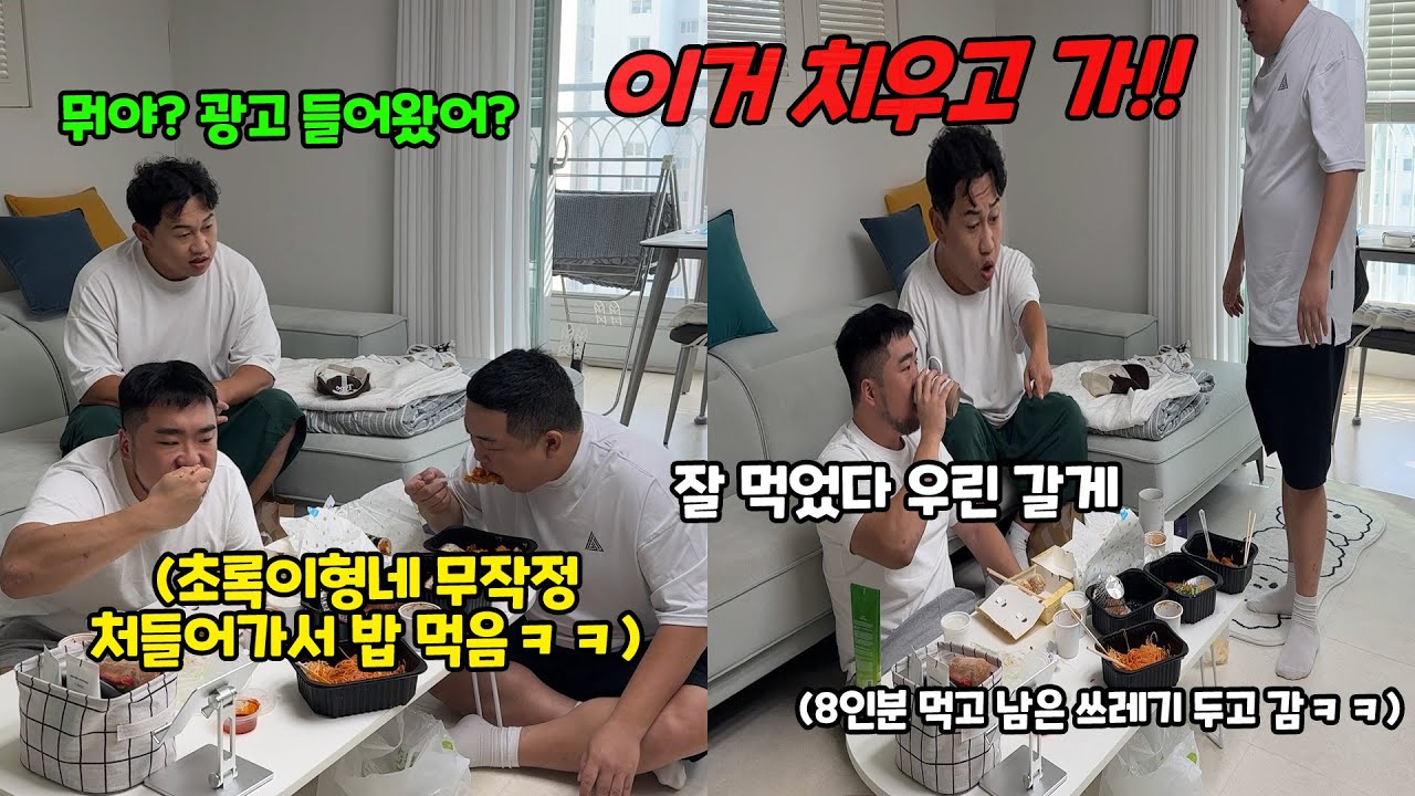 음식 먹고 안 치우고 도망가기ㅋㅋㅋ