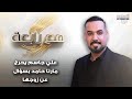 علي جاسم يعلنها اوافق على الارتباط بامراة اكبر مني سنا ويحرج مارتا حامد بسؤال عن زوجها 