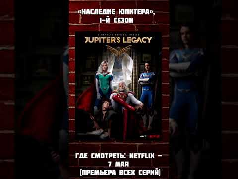 Главные сериалы мая | #Shorts