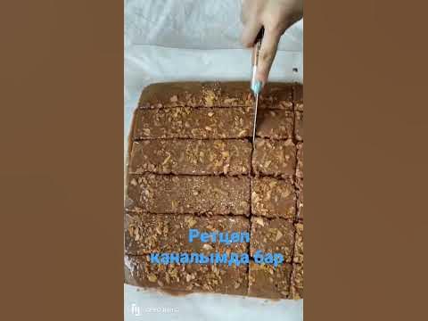 шоколадный пирог ретцебі каналымда бар - YouTube