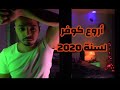 Alaa Edine Barah Cheft Mnam Cover علاء الدين I البارح شفت منام EXCLUSIVE Music Video 2020 