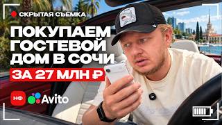 A mini-hotel on ONE acre for 27 million!? / How to find truly PROFITABLE real estate in Sochi?