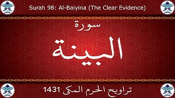تراويح الحرم المكي 1431 - سورة البينة