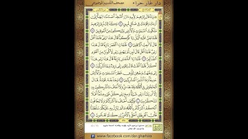 المصحف المعلم الشيخ الحصري سورة   الانعام الجزء السابع الحزب الرابع عشر  الربع الثالث