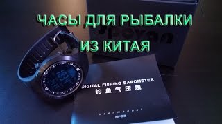 Часы для рыбалки и активного отдыха из Китая. Spovan SPV709