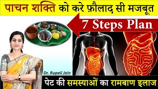 पाचन शक्ति को रखे फ़ौलाद सी मजबूत || Boost Your Digestive Health || पेट की हर समस्या का रामबाण इलाज