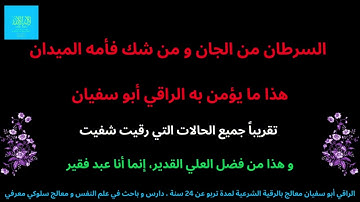 رقية شرعية لعلاج مرض السرطان بإذن الله تعالى - Ruqyah for Cancer Healing by Allah’s permission