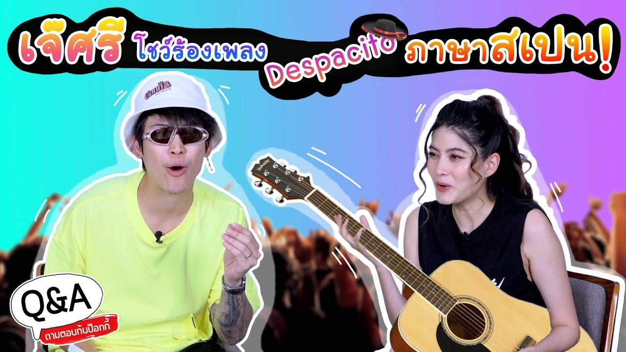 Q\u0026A เจ๊ศรี โชว์ร้องเพลง Despacito ภาษาสเปน!