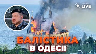 🔥КИВАЛОВ среди раненых из-за баллистического удара в Одессе / Последние новости | Новини.LIVE