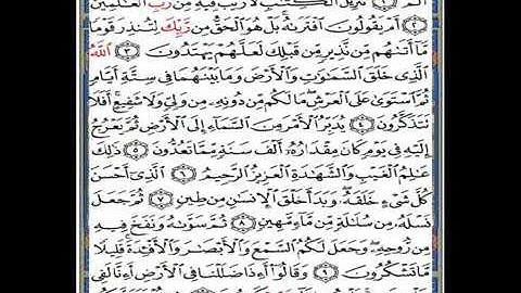 الشيخ د ياسر الدوسري  سورة السجدة من العام الذهبي 1424