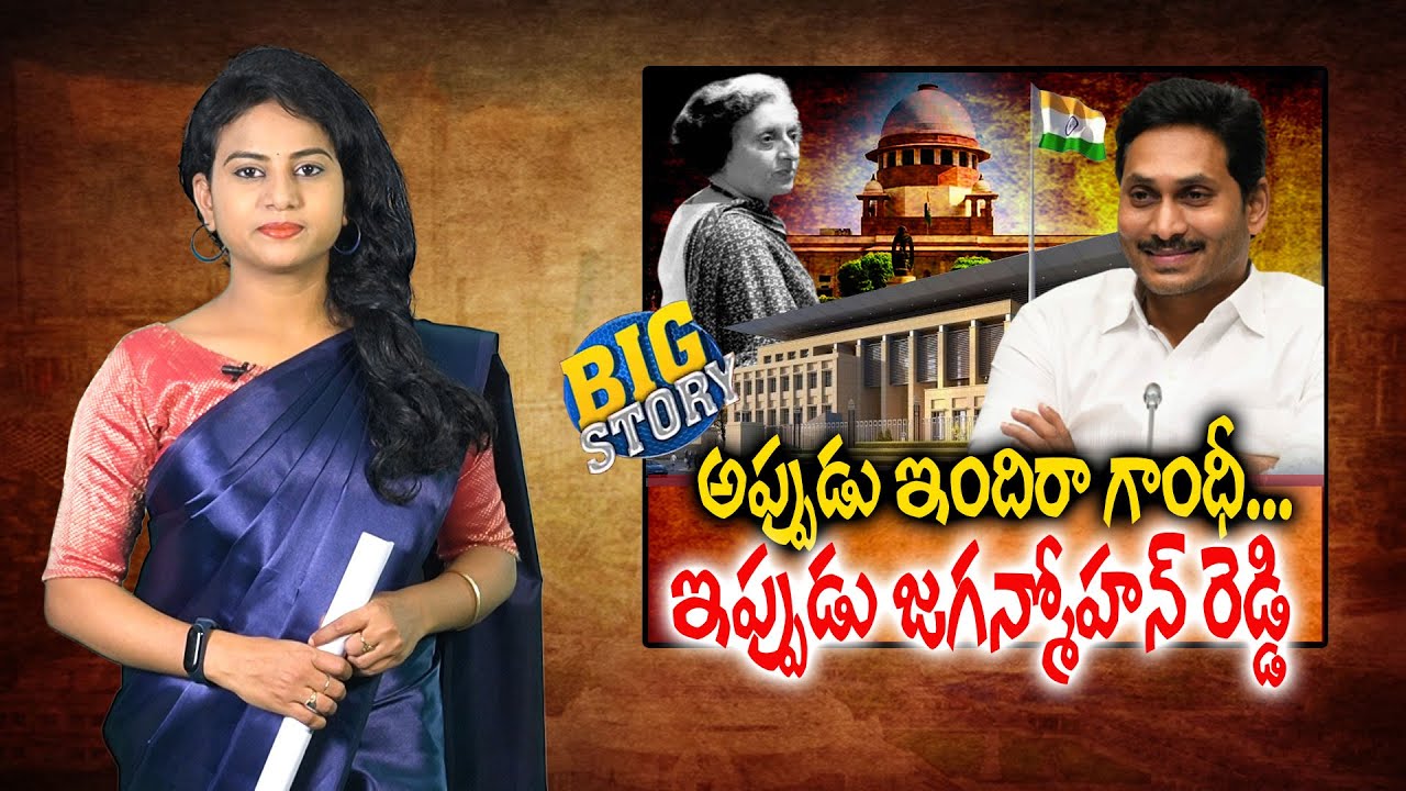 న్యాయ వ్యవస్థపై యుద్ధం ప్రకటించిన జగన్.. Ys Jagan Fight against Courts | greatandhra Big Story