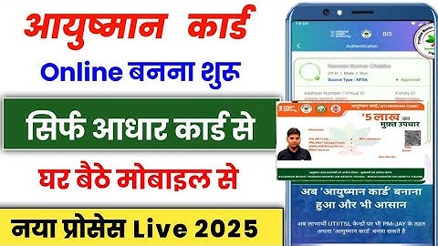 Ayushman Card Kaise Banaye | how to apply ayushman card online | Ayushman card online apply 2025