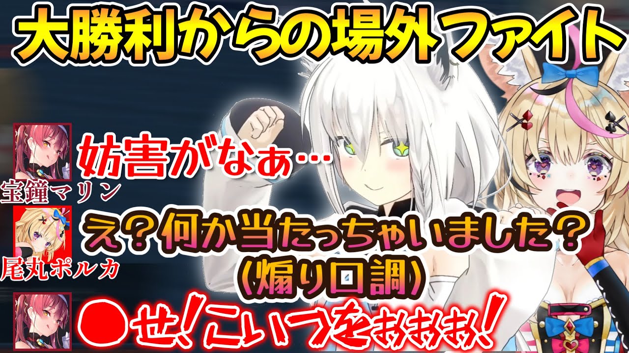 大運動会のボートで快勝するフブポルが、船長を煽り散らかしてしまった結果ｗ　※赤組視点【白上フブキ/切り抜き/ホロライブ/尾丸ポルカ/宝鐘マリン】