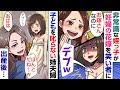おめでた結婚式で妊娠後期の新婦を指差してバカにする姉の子供「デブ花嫁!変なドレスww」⇒妊婦をこき使う姉にキレたのは……【スカッとする話】
