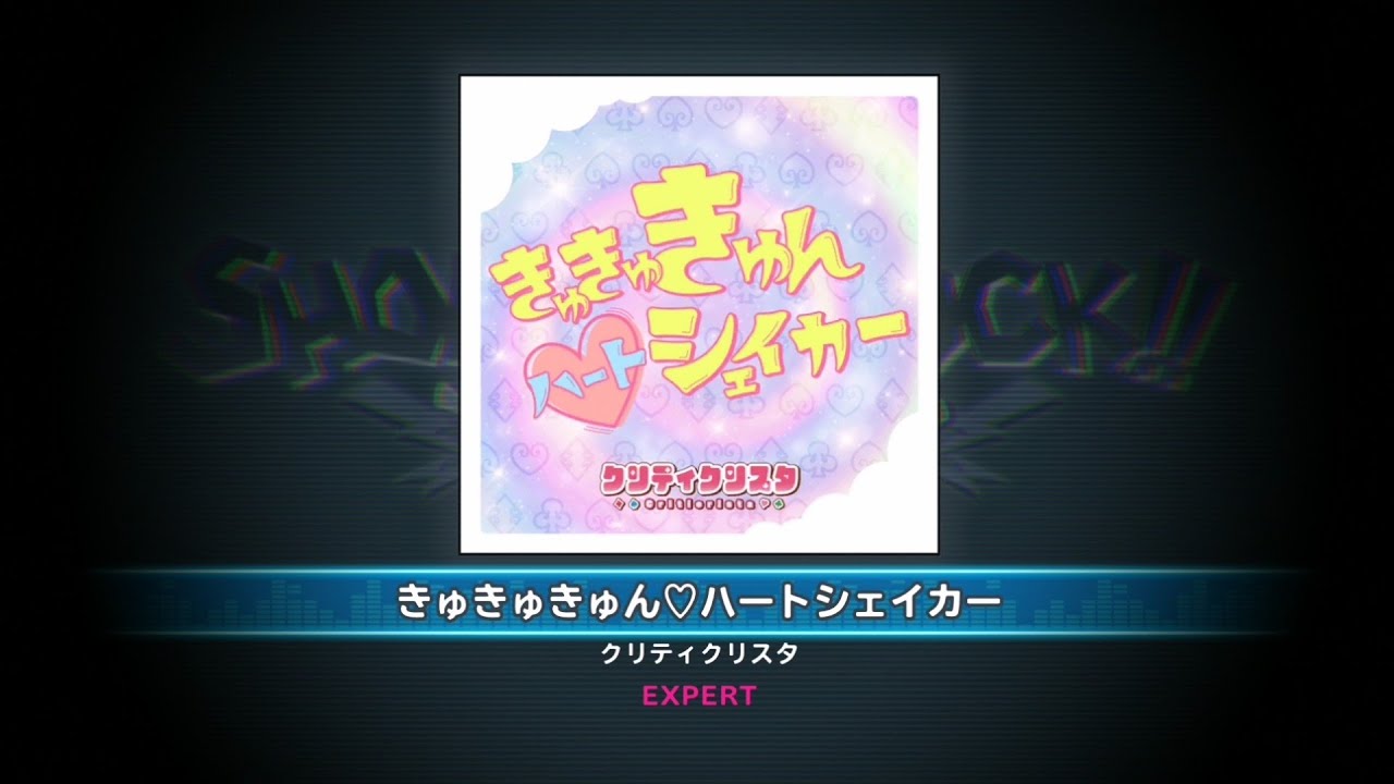 きゅきゅきゅん ハートシェイカー クリティクリスタ Criticrista ショバフェス Show By Rock Fes A Live Expert Full Auto Youtube