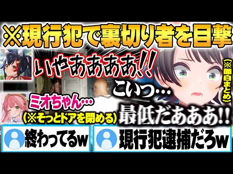 フブキが化け物に捕るとどうなるか教えた結果、ミオを囮に最低過ぎる確かめ方をするみこちに大爆笑する大空スバル【ホロライブ 切り抜き Vtuber 大空スバル さくらみこ 大神ミオ 白上フブキ 】