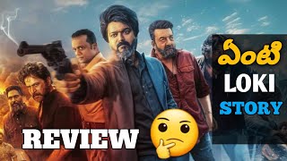 Leo Movie Review : Thalapathy Vijay : Leo Public Talk : Leo Movie Telugu Review