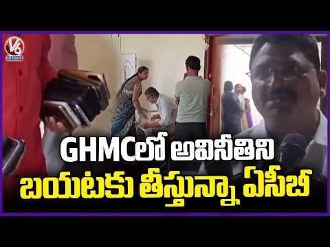 ACB Exposes Corruption Inside GHMC | Hyderabad | V6 News - V6NEWSTELUGU