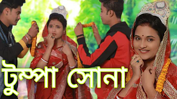 Tumpa | টুম্পা তুই ধোকা দিলি | Tumpa Sona | Tumpa Dhokha | Tumpa Tui Dhokha Dili | OFFICIAL MUSIC