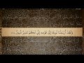 11 Sura Hud Ali Jaber 