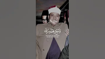تلاوة مرئية خاشعة للشيخ عبد الباسط عبد الصمد Dailyshorts New Trending Trendingnow Quran 