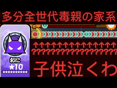 【創作譜面】ファミリードンドンがポップス最難関に君臨していた世界線 ★10【太鼓さん大次郎3】