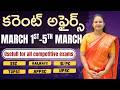 కరెంట్ అఫైర్స్ MARCH 1ST - 5TH MARCH | T20 World Cup | Ranji Trophy | Jana Authadhi Saptah#civicadda