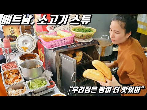 하노이, 백종원 맛집#1 베트남 소고기 스튜 - 솟방
