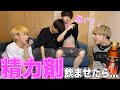 精力剤を飲ませて襲い合わせようとしたら大変なことなった...【ドッキリ】
